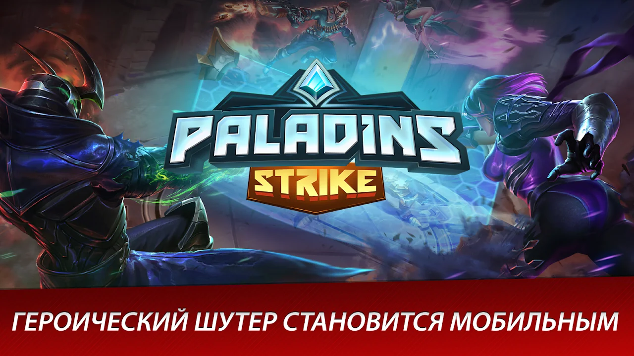 Paladins Strike - кадр 4