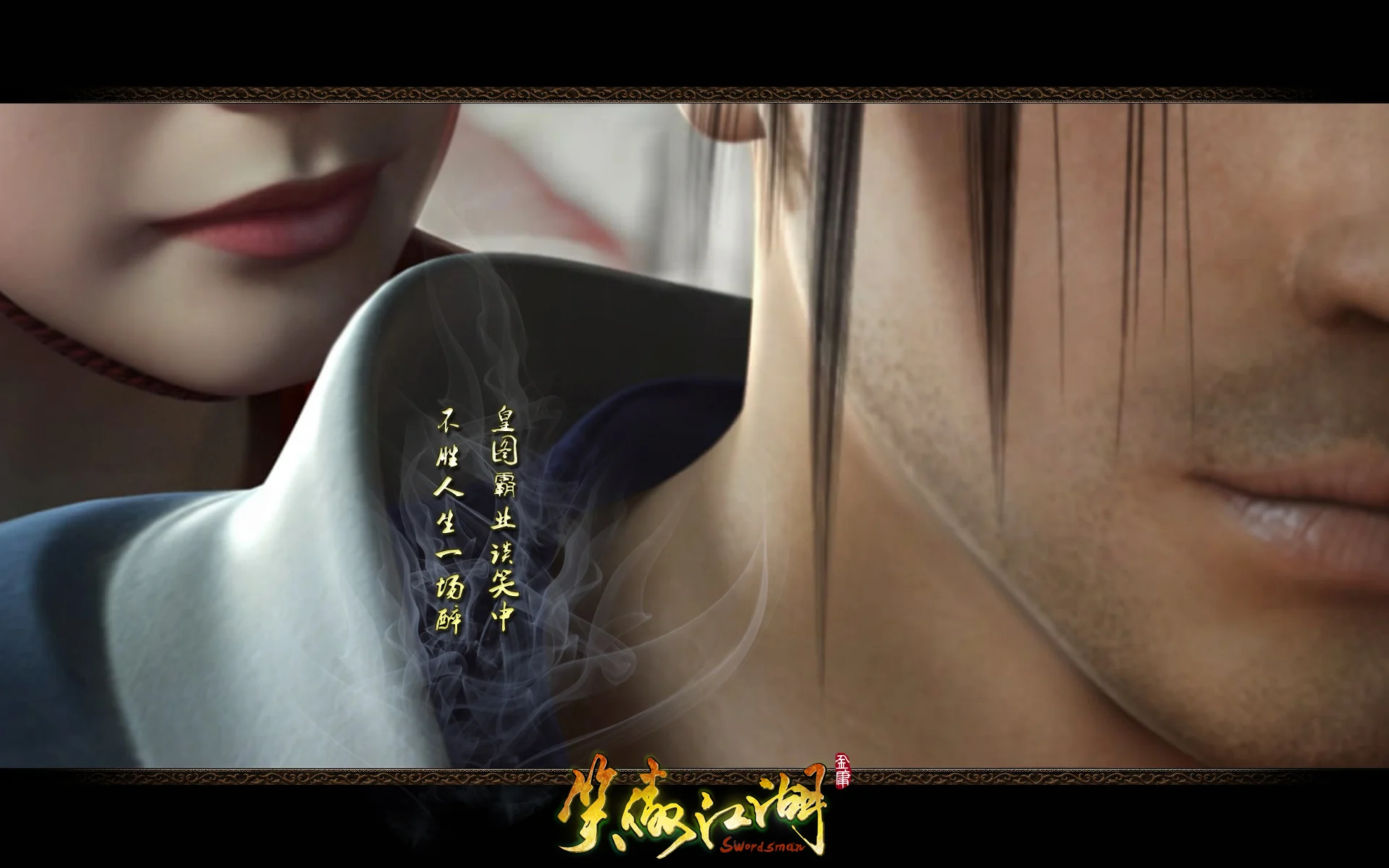 Swordsman Online - кадр 15