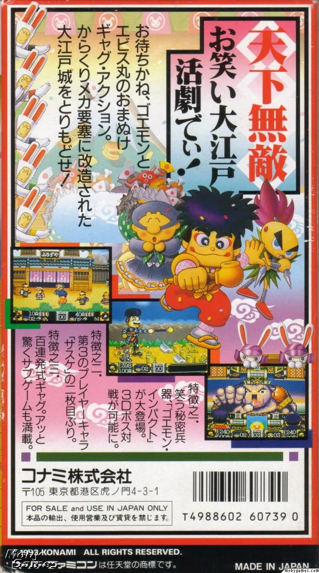 Ganbare Goemon 2 - кадр 1