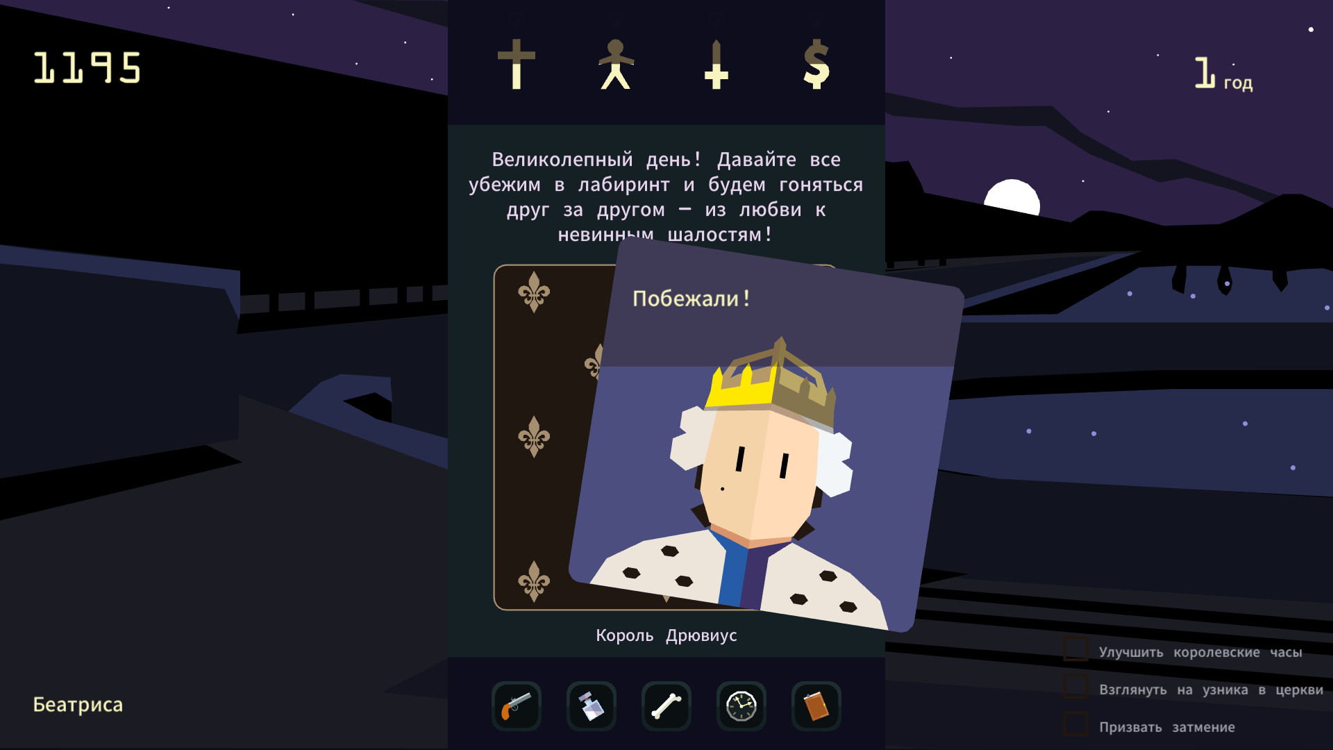 Reigns: Her Majesty — скриншот 4