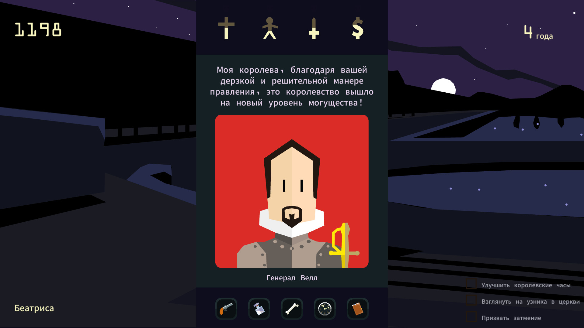Reigns: Her Majesty — скриншот 6
