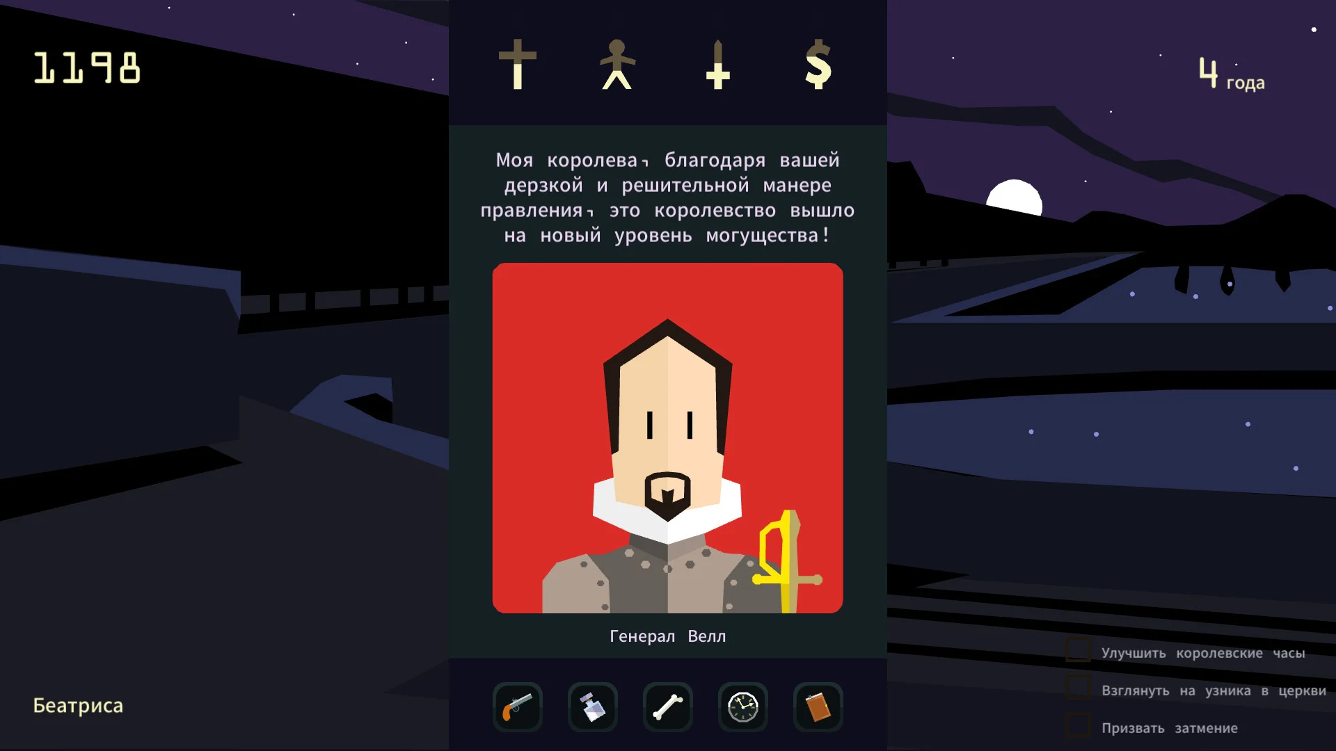 Reigns: Her Majesty - кадр 6