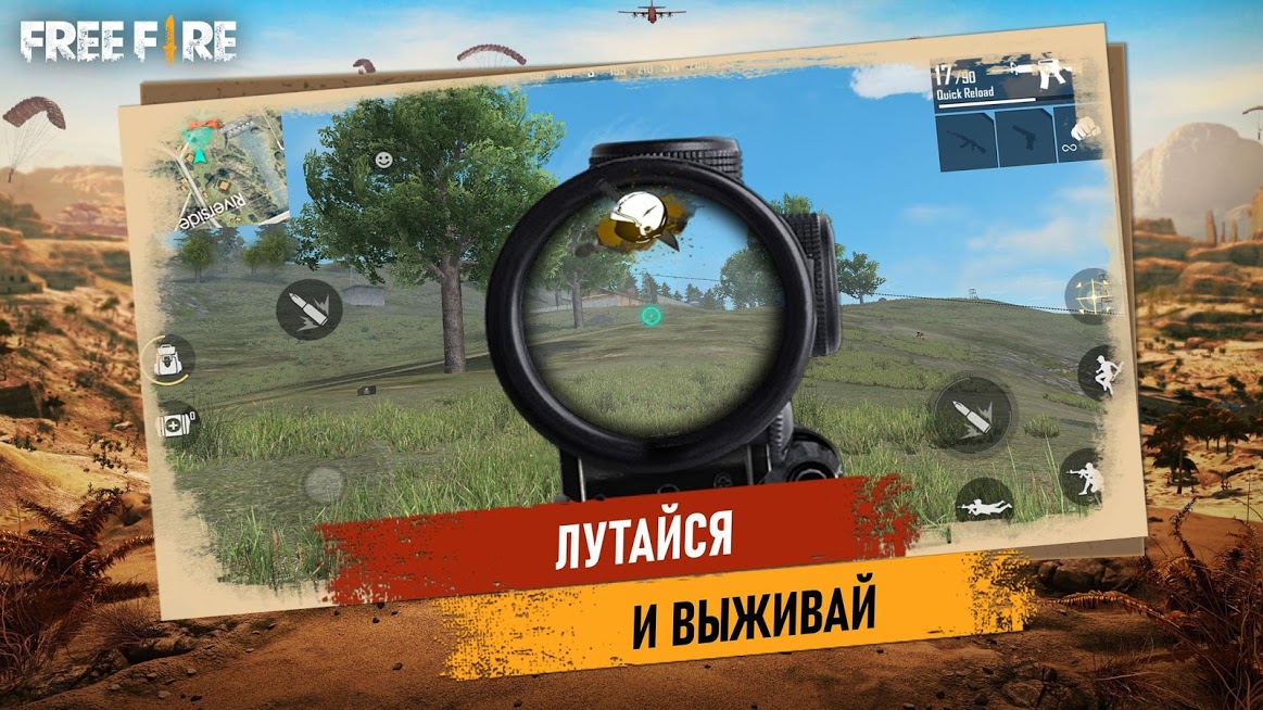 Garena Free Fire — скриншот 4