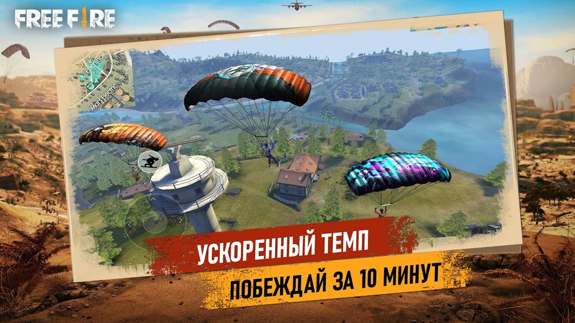 Garena Free Fire — скриншот 3