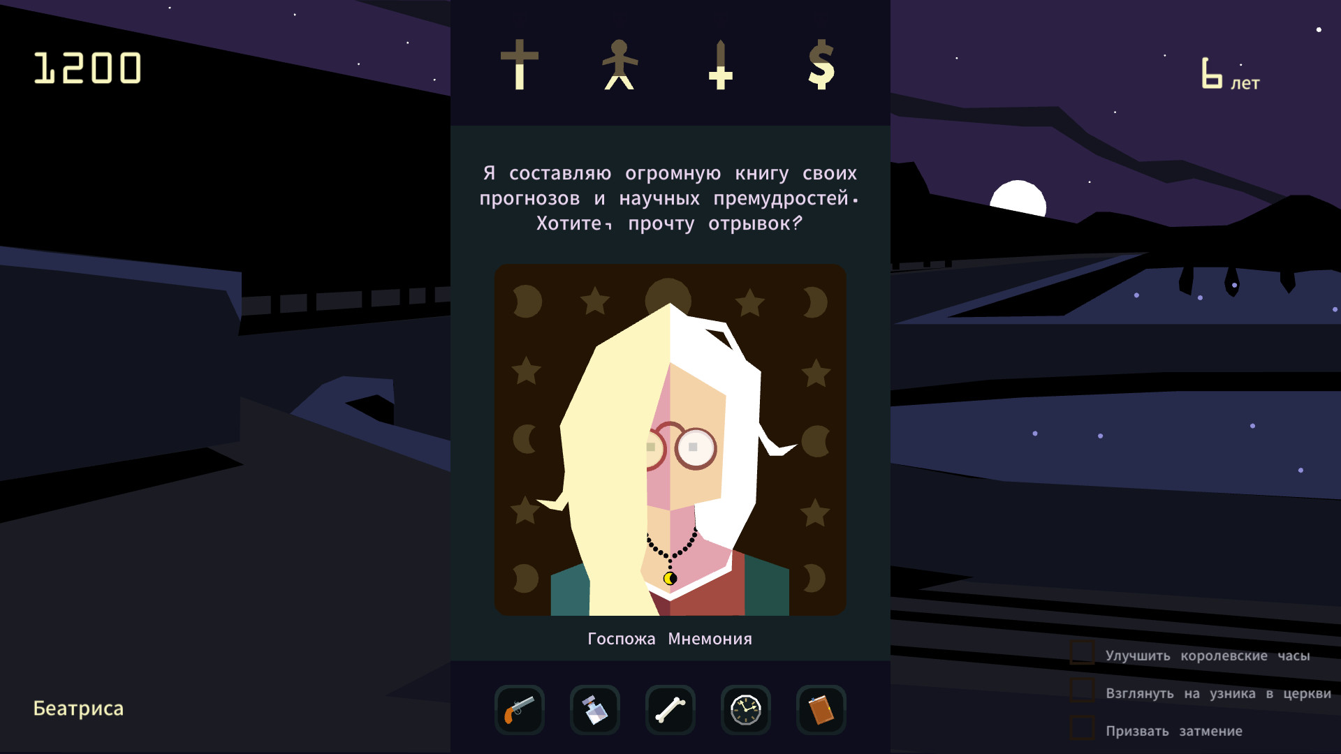 Reigns: Her Majesty — скриншот 7
