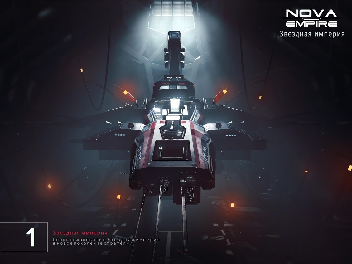 Nova Empire — скриншот 1