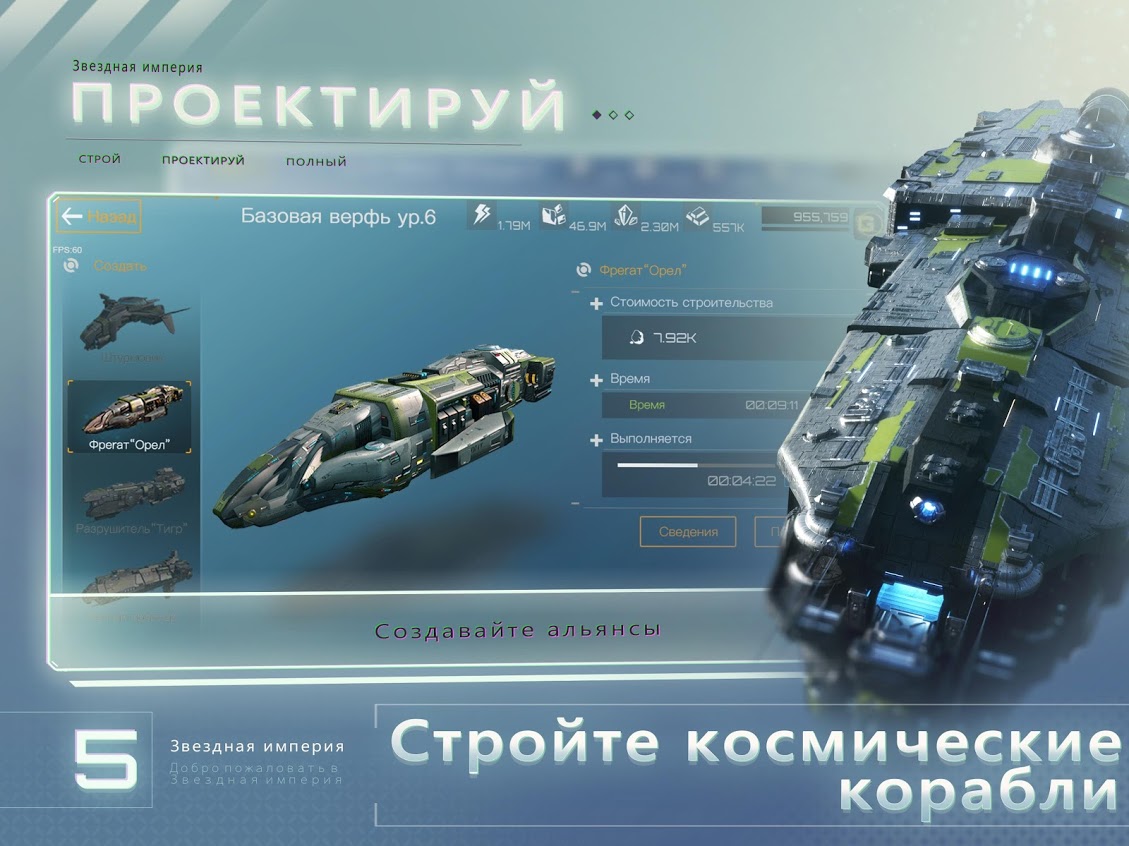 Nova Empire — скриншот 5