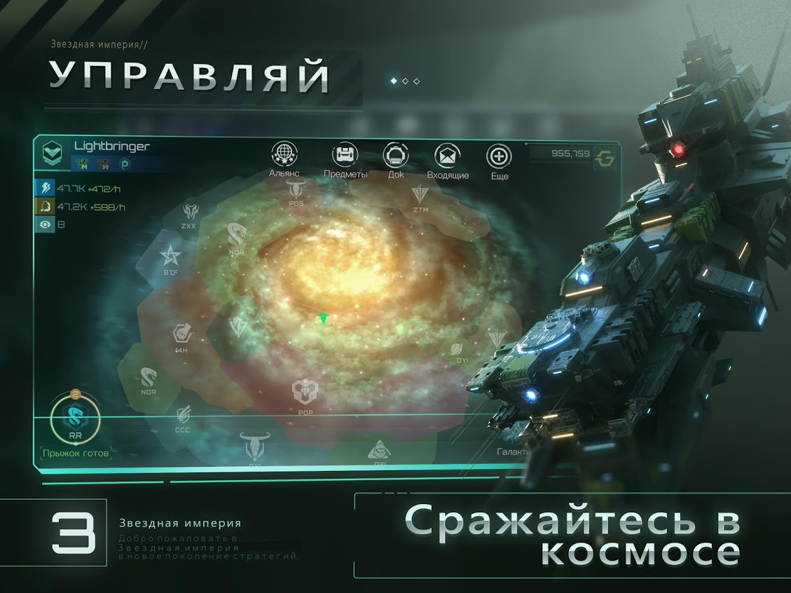 Nova Empire — скриншот 3