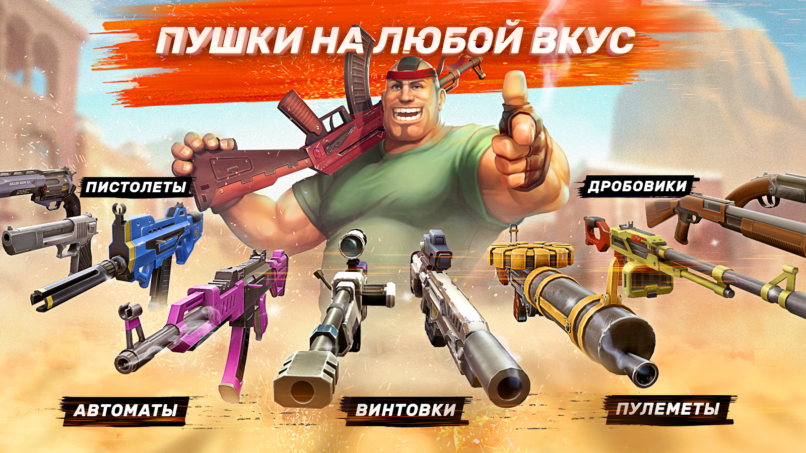 Guns of Boom – обзоры и оценки, описание, даты выхода DLC, официальный сайт  игры