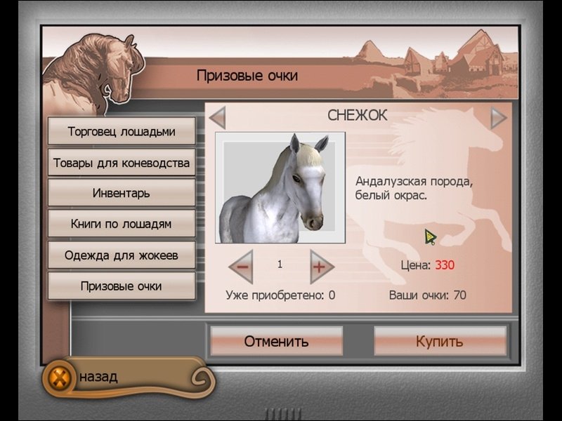 My Riding Stables: A Life for the Horses — скриншот 1
