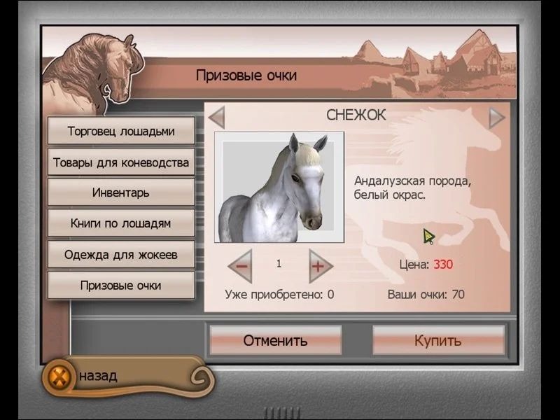 My Riding Stables: A Life for the Horses - кадр 1