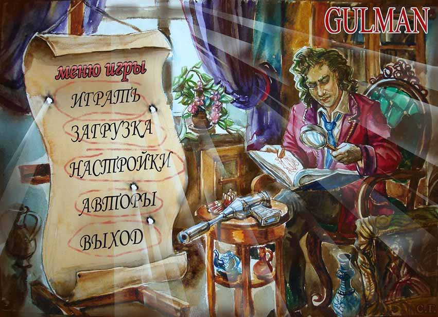 Гульмэн. В поисках утраченного искусства — скриншот 5