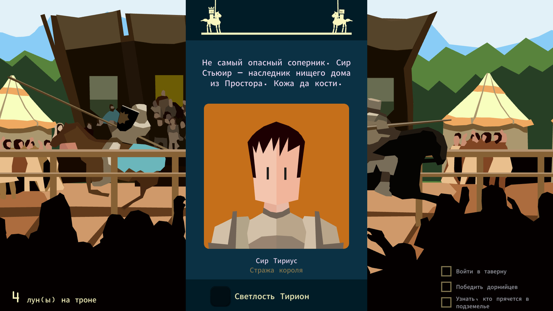Reigns: Game of Thrones — скриншот 4