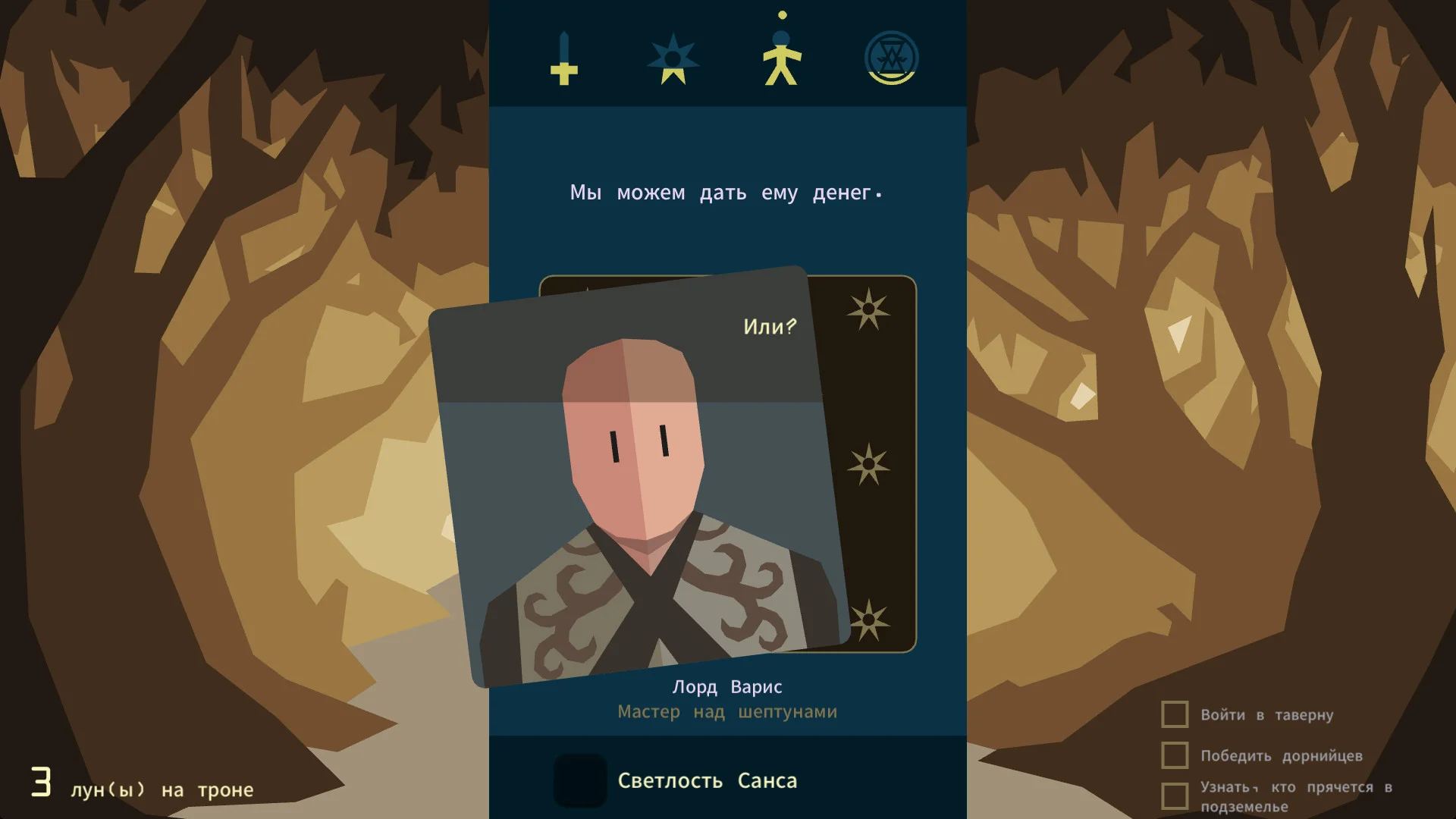 Reigns: Game of Thrones - кадр 1