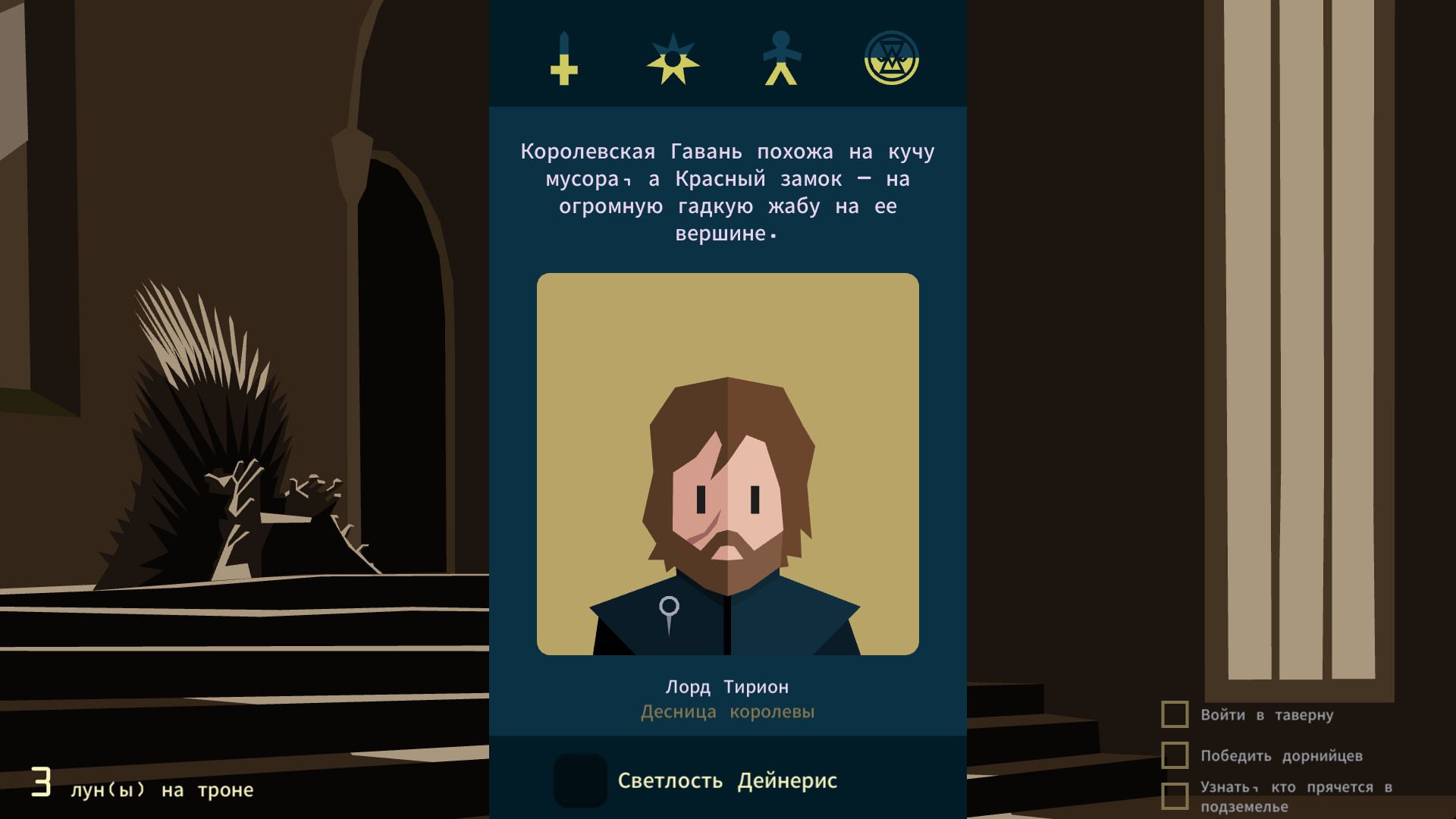 Reigns: Game of Thrones — скриншот 5