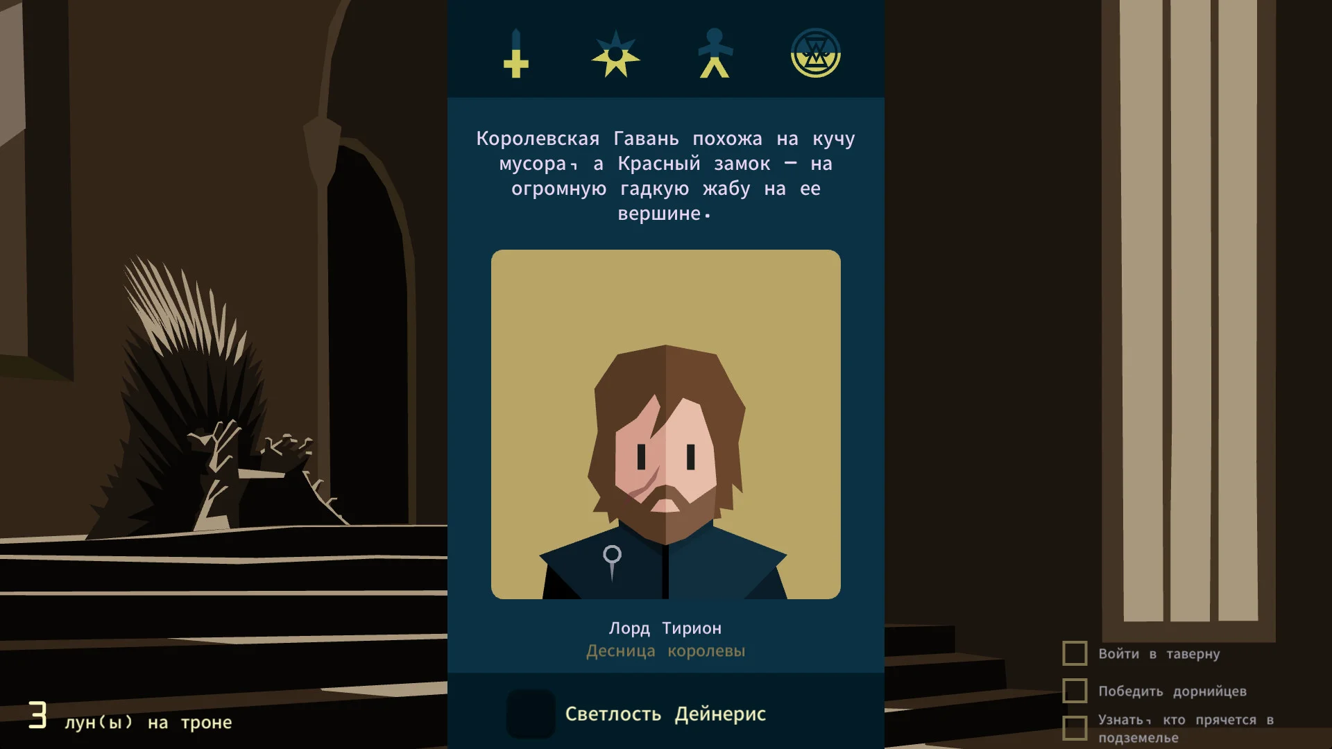 Reigns: Game of Thrones - кадр 5