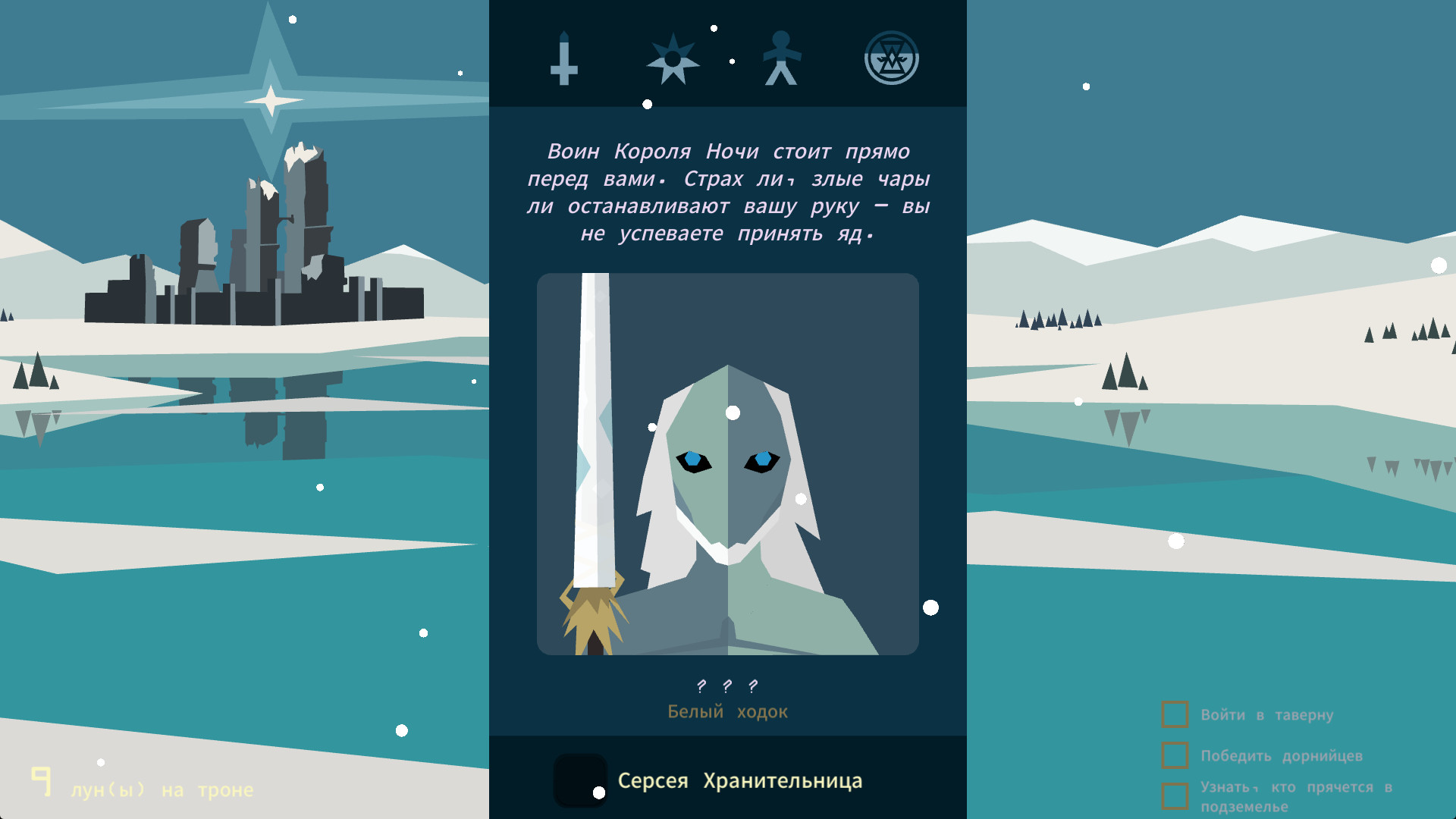 Reigns: Game of Thrones — скриншот 7