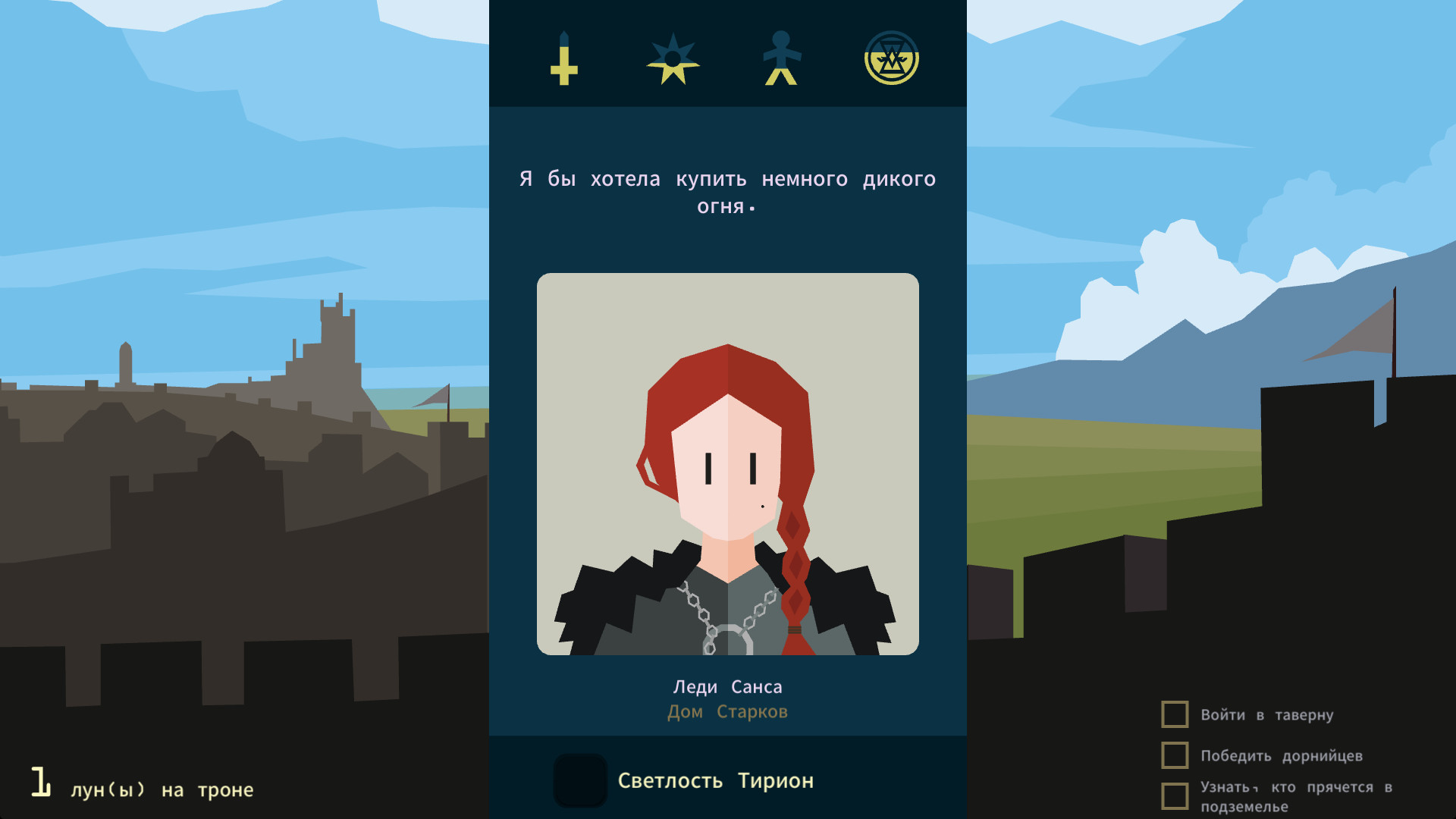 Reigns: Game of Thrones — скриншот 3