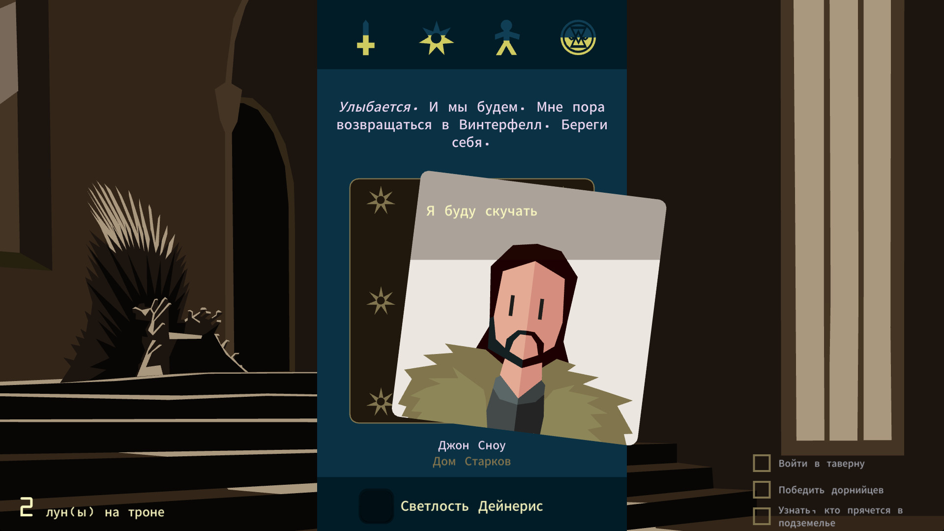 Reigns: Game of Thrones — скриншот 2
