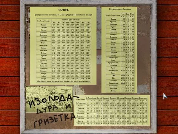 Революционный квест - кадр 3