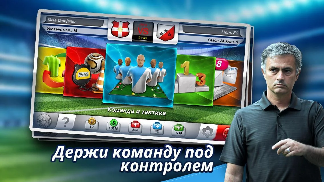 Top Eleven - кадр 7