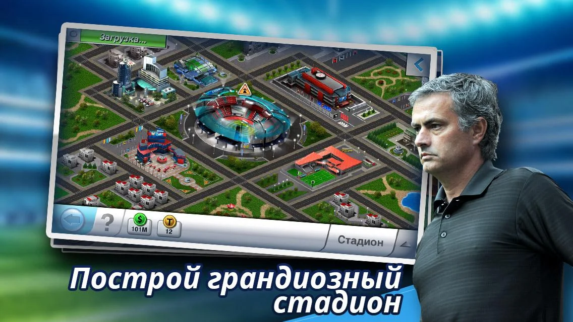 Top Eleven - кадр 6