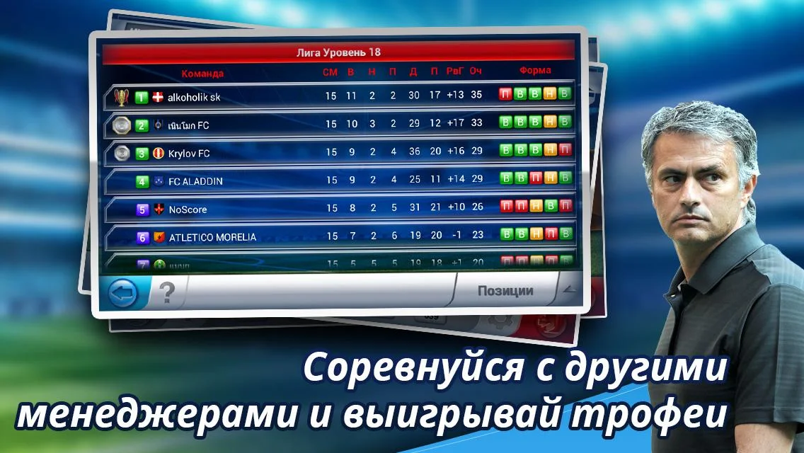Top Eleven - кадр 4