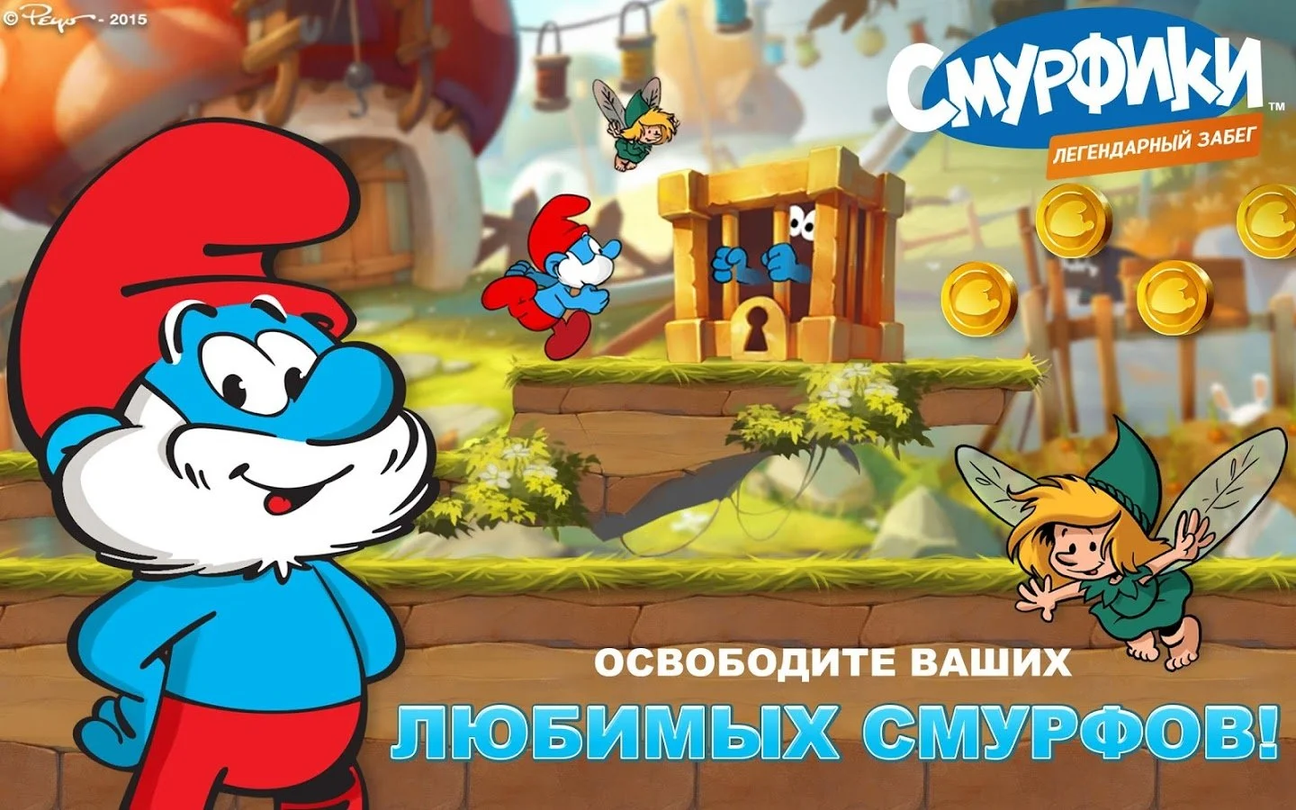 Smurfs Epic Run – обзоры и оценки, описание, даты выхода DLC, официальный  сайт игры