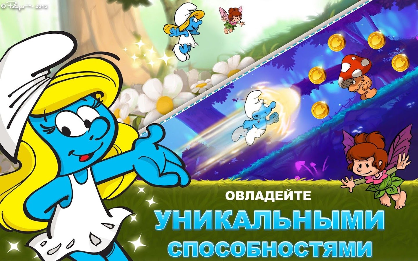 Smurfs Epic Run – обзоры и оценки, описание, даты выхода DLC, официальный  сайт игры