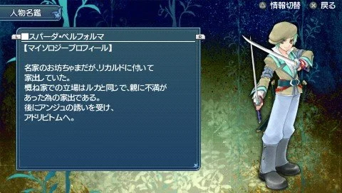 Tales of the World: Radiant Mythology 3 - кадр 5