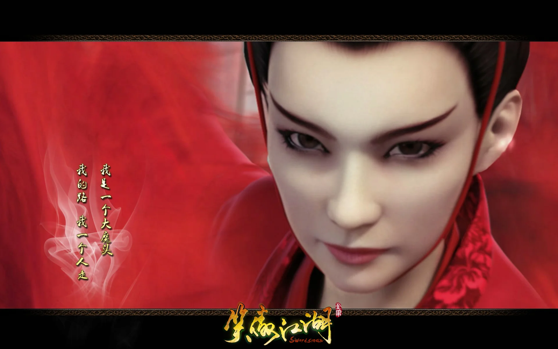 Swordsman Online - кадр 10