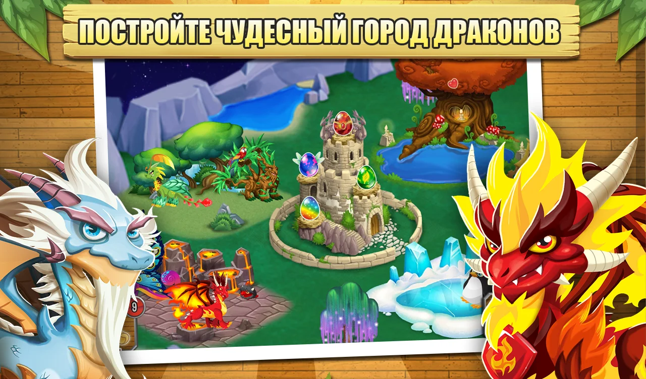 Dragon City – обзоры и оценки, описание, даты выхода DLC, официальный сайт  игры