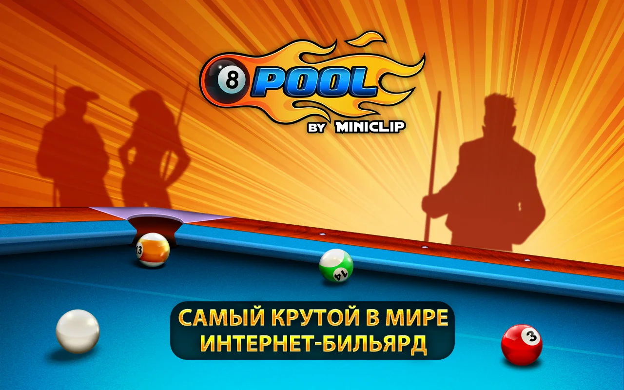 8 Ball Pool – обзоры и оценки, описание, даты выхода DLC, официальный сайт  игры