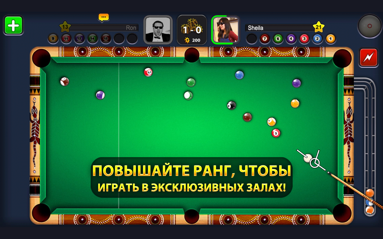 Скриншоты игры 8 Ball Pool – фото и картинки в хорошем качестве