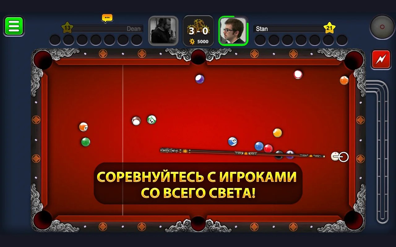 8 Ball Pool - кадр 2