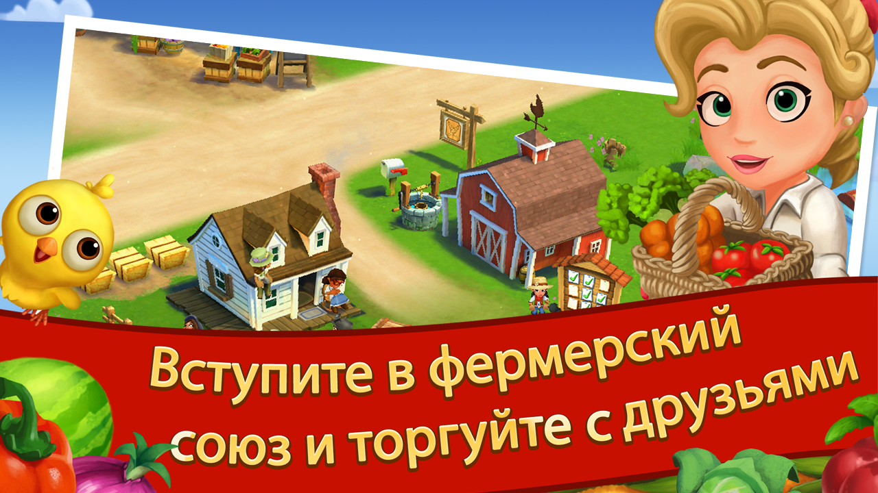 FarmVille 2 Country Escape — скриншот 1