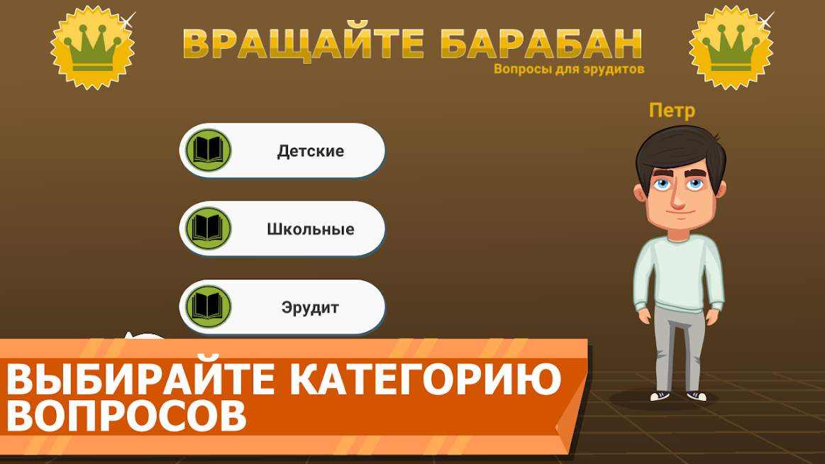 Вращайте барабан — скриншот 6