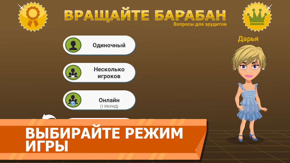Вращайте барабан — скриншот 1