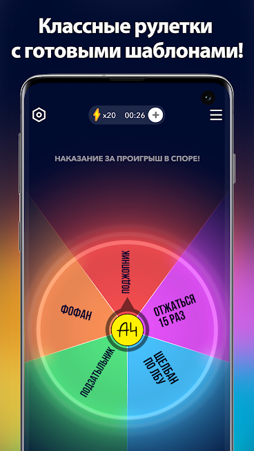 А4: Колесо фортуны — скриншот 1