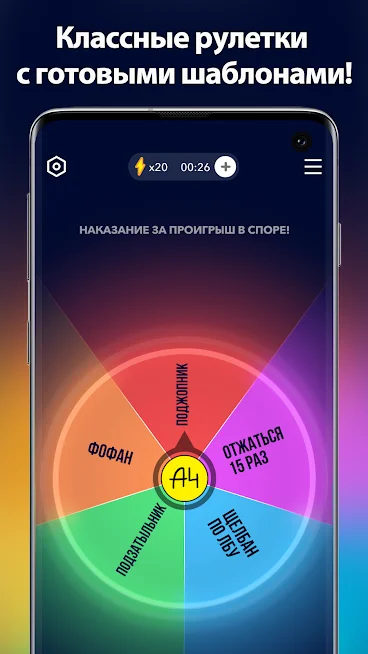 А4: Колесо фортуны - кадр 1