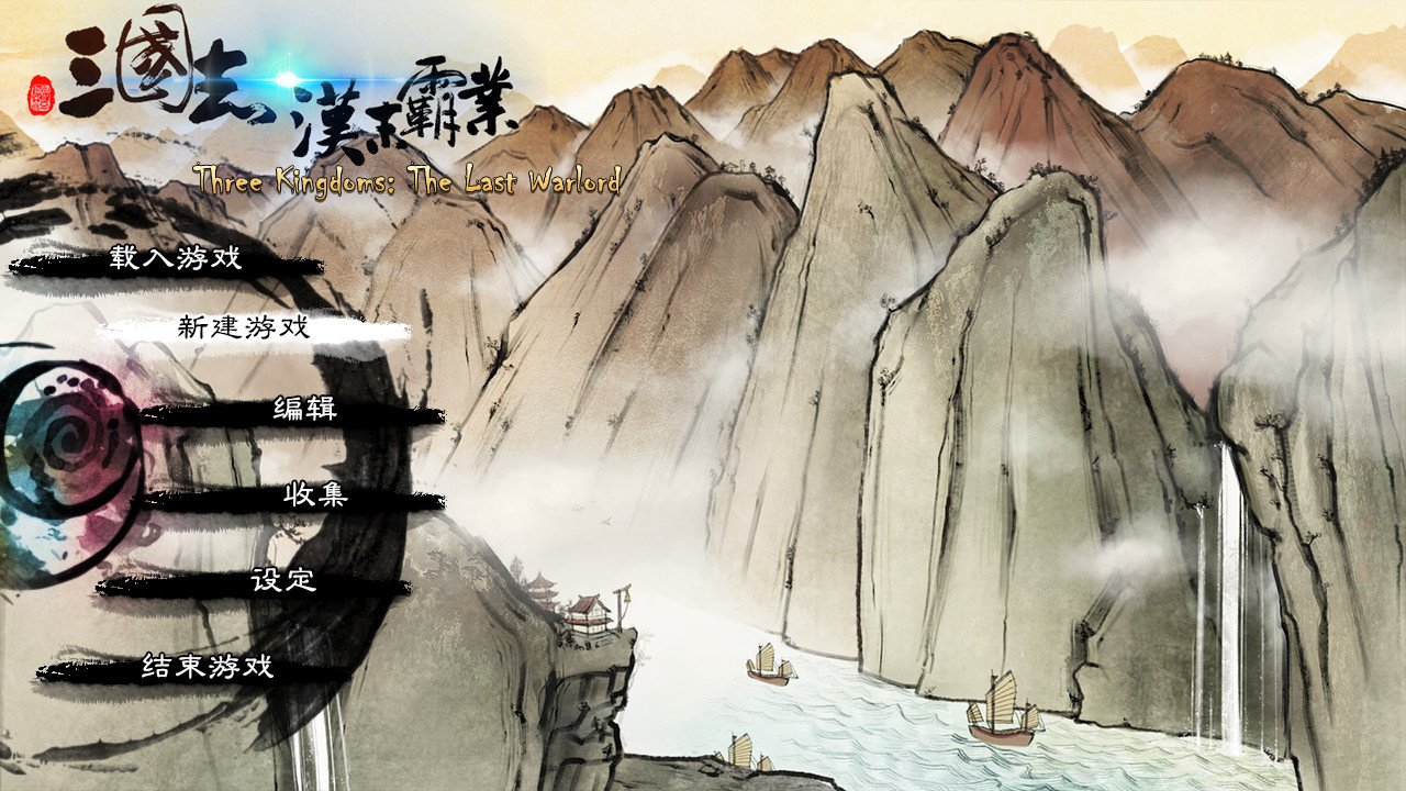 Three Kingdoms: The Last Warlord — скриншот 1