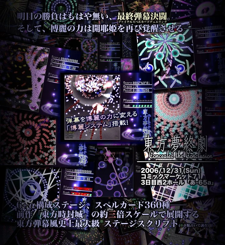 Touhou Danmakufu - Concealed the Conclusion - кадр 1