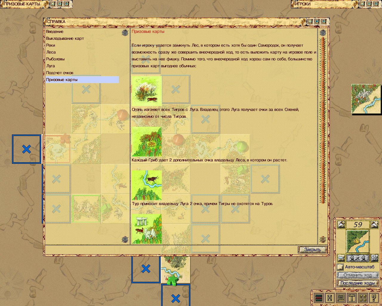 Carcassonne: Die Jaeger und Sammler — скриншот 6