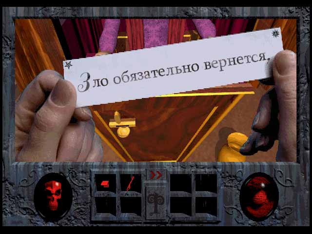 Phantasmagoria — скриншот 2