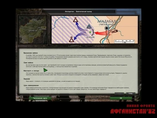 Combat Mission: Afghanistan - кадр 7