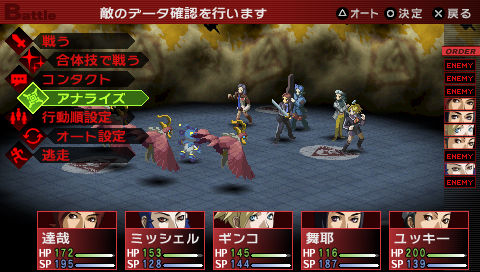 Shin Megami Tensei: Persona 2 Innocent Sin — скриншот 7