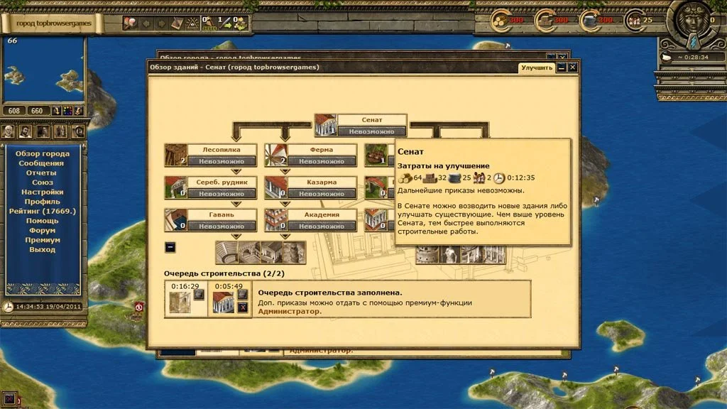 Grepolis - кадр 4