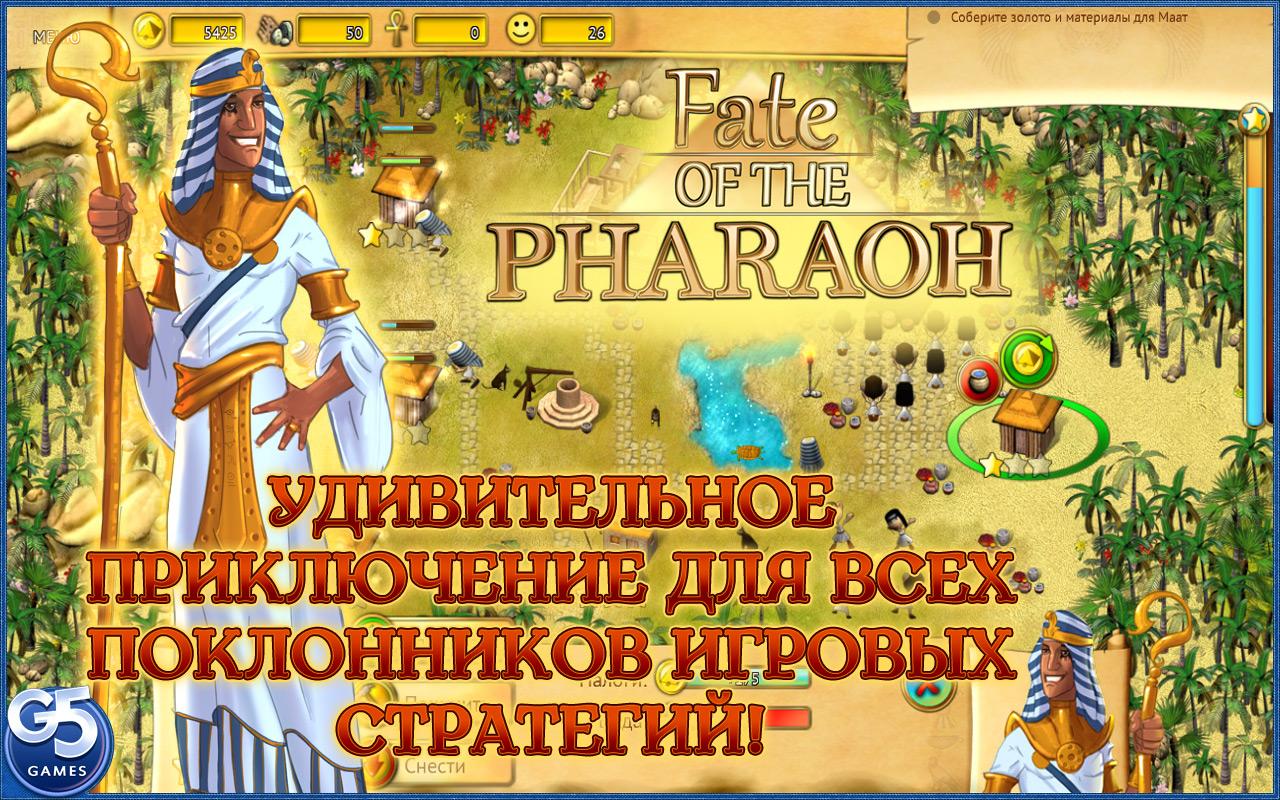Fate of the Pharaoh — скриншот 3