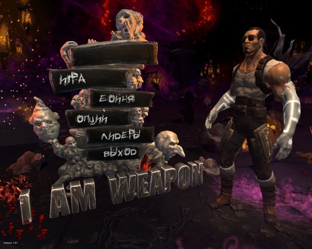 I Am Weapon - кадр 1