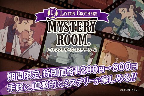 Layton Brothers Mystery Room — скриншот 1